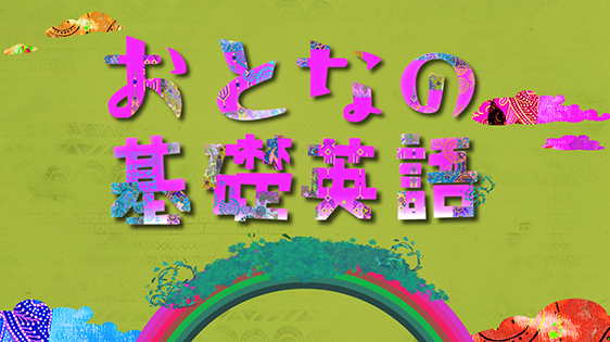 ���ƂȂ̊�b�p��@�I�[�v�j���O